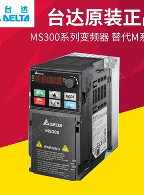 全新原装正品台达变频器MS300系列VFD32AMS43ANSAA三相380V 15KW