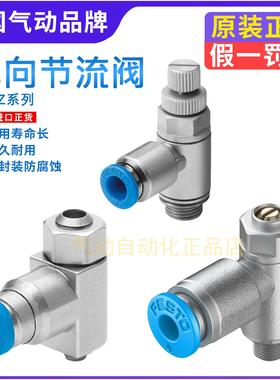 FESTO 费斯托单向节流阀GRLZ-1/4-M5-PK-4-B 151185 151196