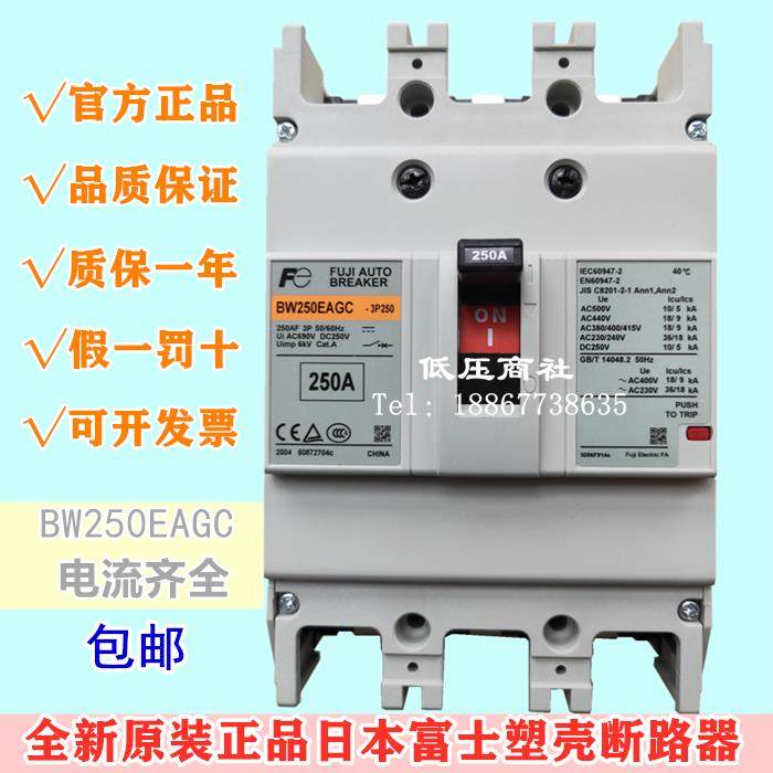 全新原装正品日本富士塑壳断路器空气开关BW250EAGC 3P 125A 200A