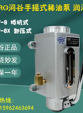 HERG河谷稀油手摇泵润滑泵NKHY-8抵抗式NKHY-8X卸压式手动注油机