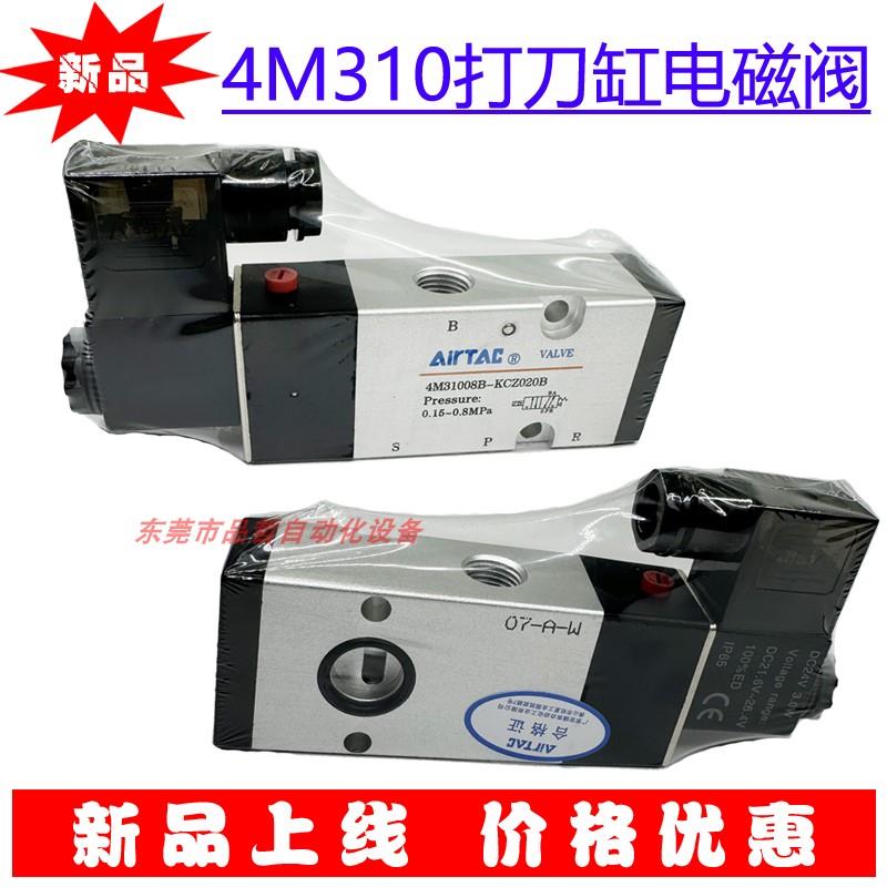 豪澄打刀缸专用电磁阀 4M31008B-KCZ020B 亚德客打刀缸板式电磁阀