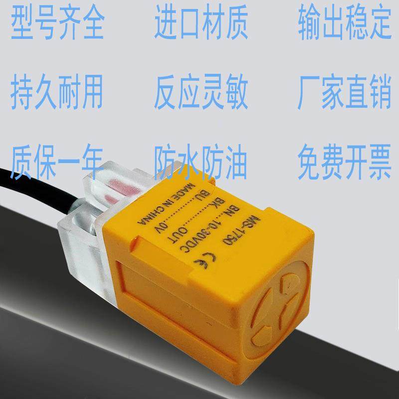接近开关MS-1750 1751 1752 1753 1756 757 780 1781 1782 1783V2