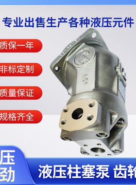 A2FM10/16/23/28/45/56/63/80/90/107/125/160/180/250柱塞泵马达
