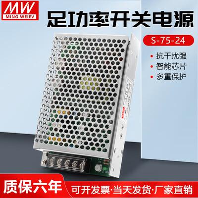 明纬S-75-24V3.2A开关电源12V直流LED监控变压器220转5V15V36V48V