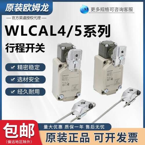 行程限位开关WLCAL4 WLCAL5-LD-N WLHAL4 5-LE长棒式摆杆行
