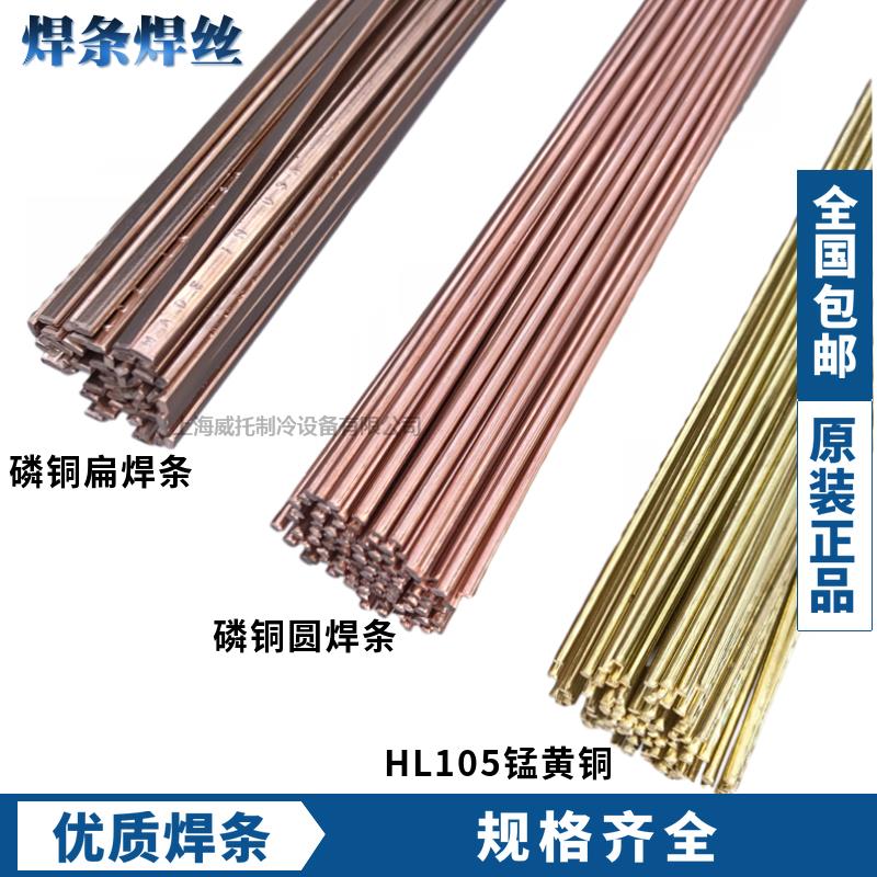 高磷铜扁焊丝HL105锰黄铜焊条铜铝药芯圆焊条焊接铜管低温铝焊条