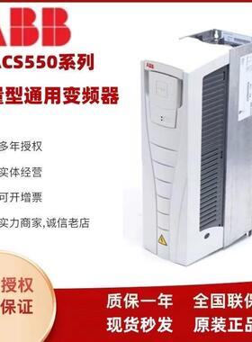 ABB变频器ACS550系列11/22/37/45/55/75/90/160KW重载023A045A88A