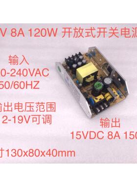 220VAC转15VDC 8A 120W开放式开关电源板13.8V 14.6V K18-U120S15
