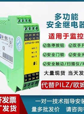 多功能安全继电器AYSR-31N监控急停安全光栅门锁可适用pilzOMRON