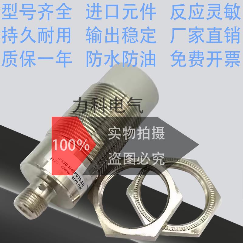 扶梯接近开关IPS12-N8PO50 N40PO79 O68 IPS30-N15DO79-A12传感器