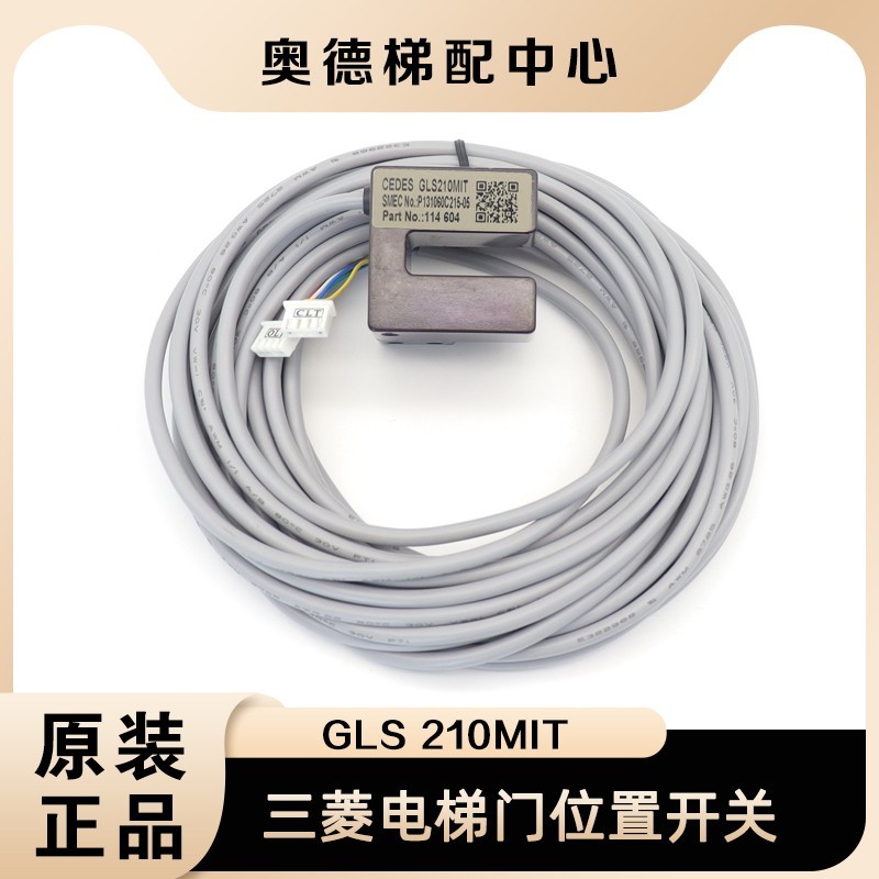 CEDES GLS210MIT用于三菱电梯门机位置光电开关P131060C215-04/05