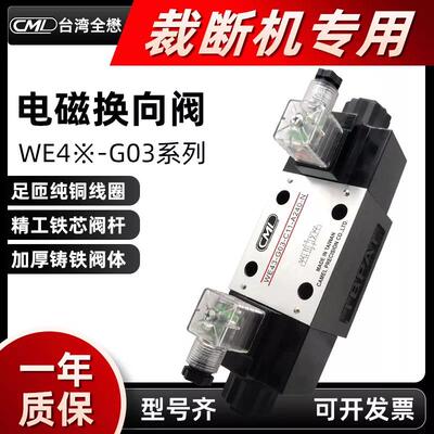 台湾全懋电磁阀WE42-G03-B11B-A240-N WE43-G03-C5 C11 C5-A240-N