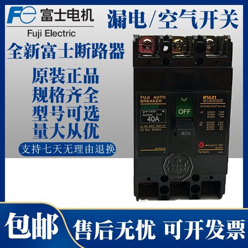 富士断路器SG33B SA33B EA33B SA63B BM EG103B SA103B SG EA103B