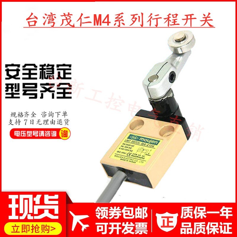 原装正品茂仁MOUJEN行程开关M4-4104 4102 4101 4103 4114-R/-2