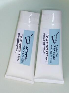 适用于NXTII贴片机头部润滑脂 K64431住矿白油SUMICO Sumitec 353