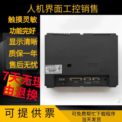 威纶通MT510TV5WV/4WV/4GWV/MT510LV4WV/4EV/4WT触摸屏另维修碎屏