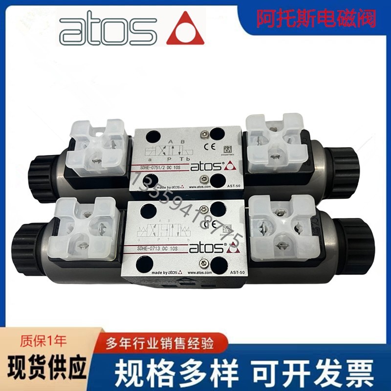 阿托斯液压电磁阀SDHE-0713 DC10 0610 711 14 51 DHI-0718/2 10S
