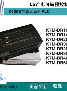 LS产电K7M-DR20U/DR30U/DR40U/DR60U/DR10UE/DR14UE/DR20UE/30UE
