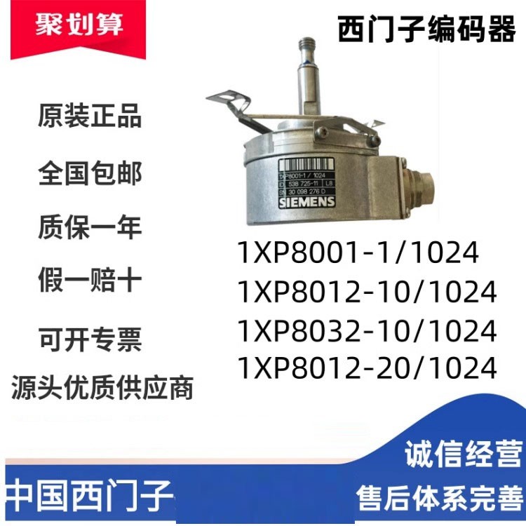 1XP8022-10/1024/1XP8012-20/1024/1XP8001-2/1024西门子编码器