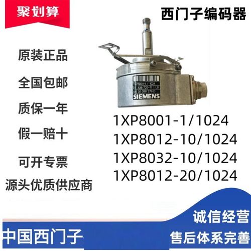1XP8022-10/1024/1XP8012-20/1024/1XP8001-2/1024西门子编码器