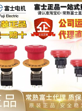 正品富士急停按钮AH165-2VR11/VR01/V5R01/V5R02/VR02 16MM孔径
