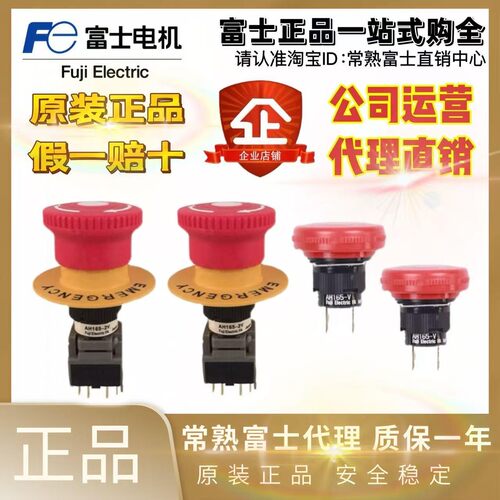正品富士急停按钮AH165-2VR11/VR01/V5R01/V5R02/VR02 16MM孔径