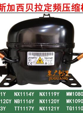 全新加西贝拉NB1111Y ZBS1112CY NB1113Y VX1114Y定频冰箱压缩机