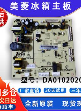 适用美菱冰箱主板电脑板BCD-651WPB电源板DA010202003控制板