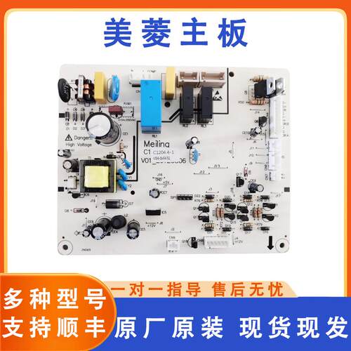 美菱冰箱主板电脑板BCD-350W 350WT 356WET WE主板C1204电源板