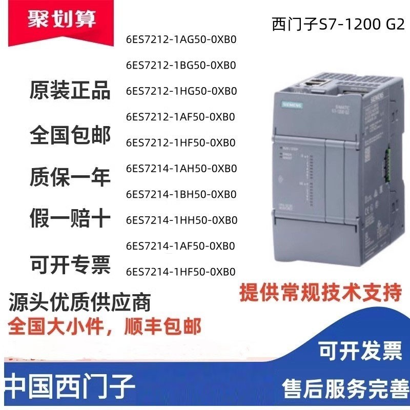 S7-1200西门子G2控制器6ES7212/214-1BG/1AG/1HG/1AF/1HF50-0XB0