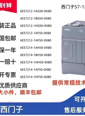 S7-1200西门子G2控制器6ES7212/214-1BG/1AG/1HG/1AF/1HF50-0XB0