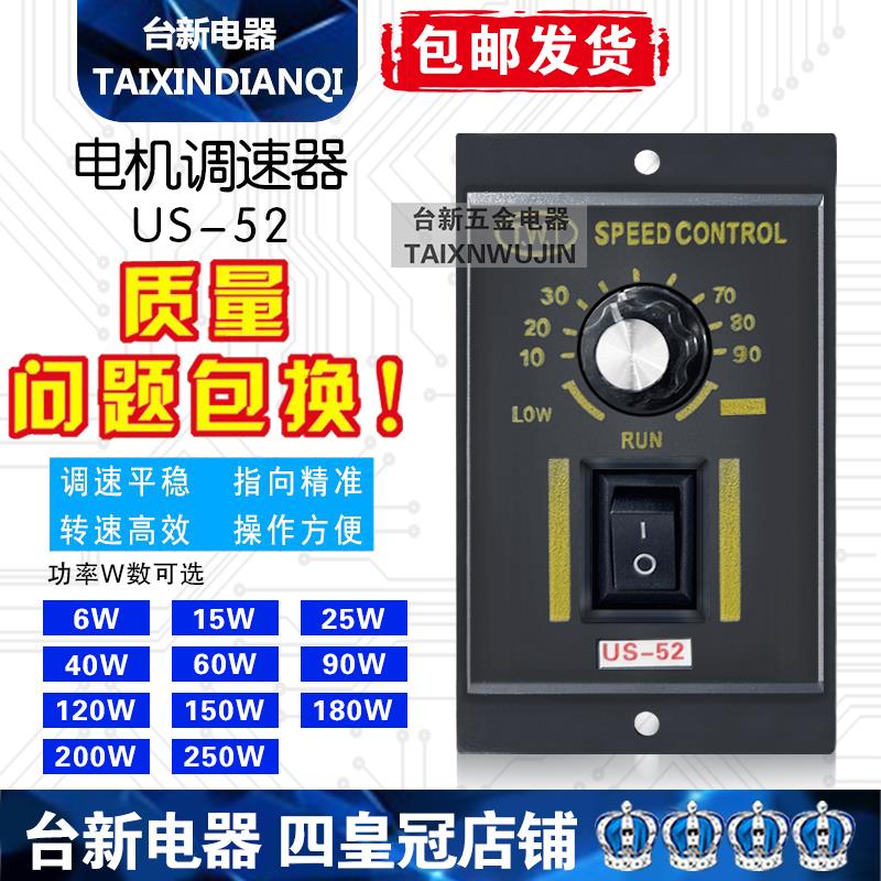 调速器US-52单相90W交流电机控制器6W 25w40w60w120w180W200w250W