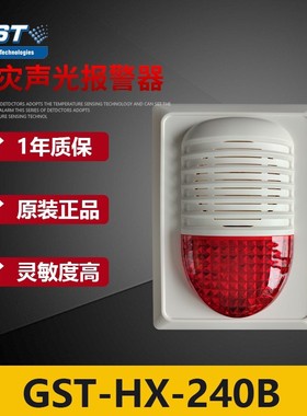 海湾声光GST-HX-240B火灾声光警报器代替HX-200B讯响器编码型现货