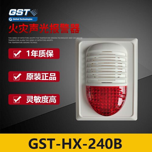 海湾声光GST-HX-240B火灾声光警报器代替HX-200B讯响器编码型现货