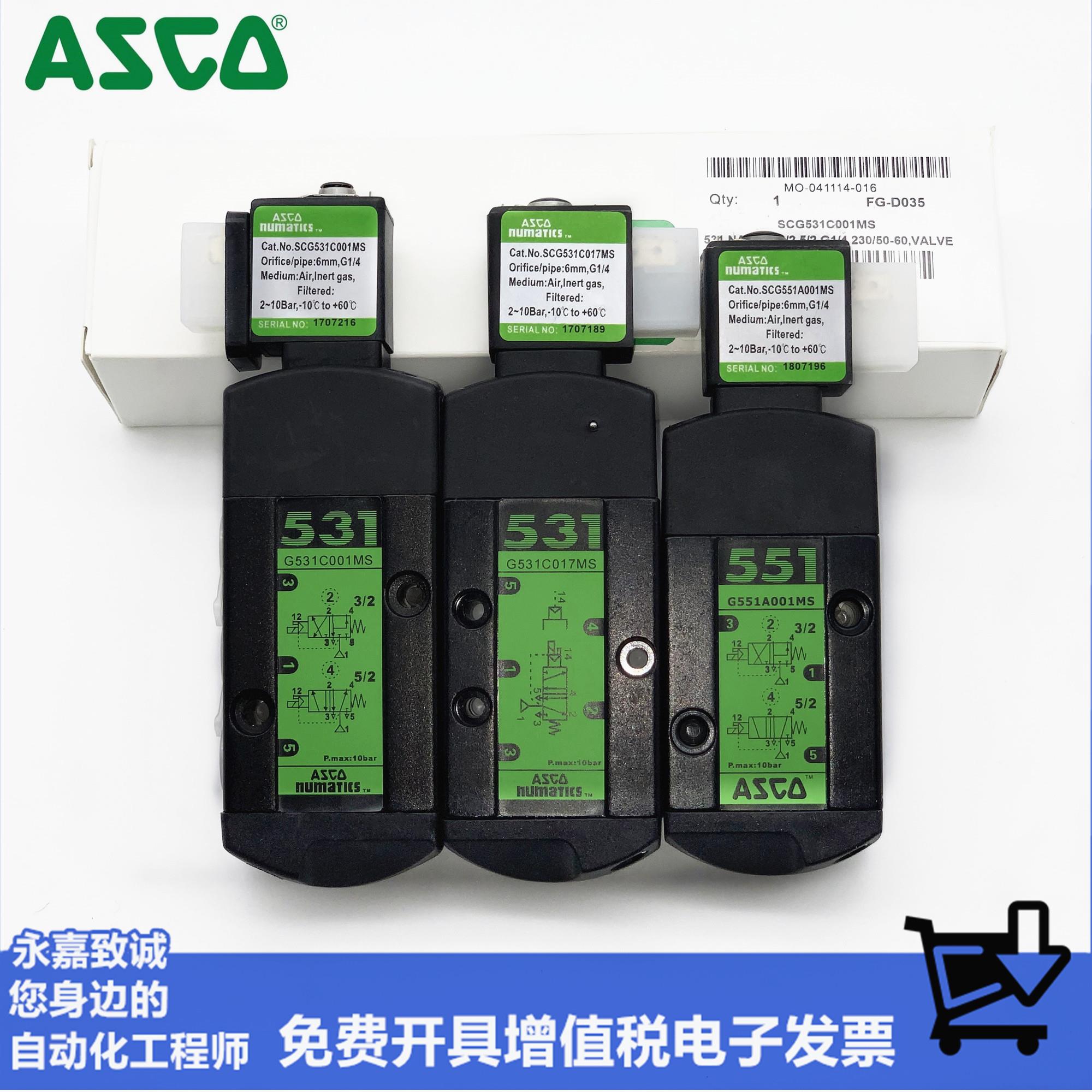 ASCO阿斯科电磁阀G531C001MS G551A001MS G531C017MS 防爆EF8551