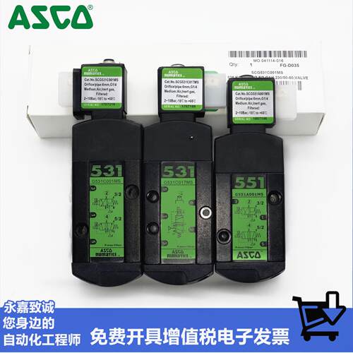 ASCO阿斯科电磁阀G531C001MS G551A001MS G531C017MS 防爆EF8551