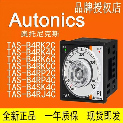 AUTONICS 温控器 TAS-B4RP2C-4C-B4RKCC-2C-4C-6C-B4SK4C-B4RJ4C