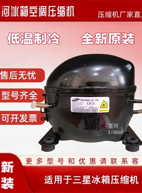 原装全新ENV4A5G-L2J EQ4A5Q适用于三星变频冰箱压缩机EU4A5Q-L2X