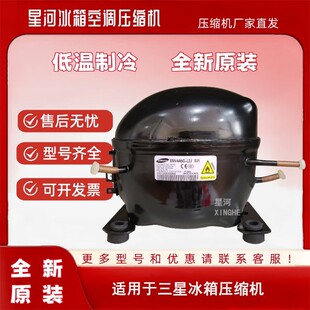 原装全新ENV4A5G-L2J EQ4A5Q适用于三星变频冰箱压缩机EU4A5Q-L2X