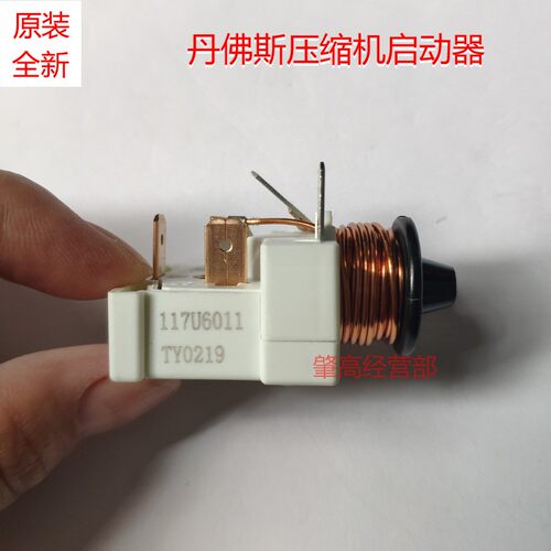 原装丹佛斯secop缩机启动继电器起动器 SC15CM18CM10D12D