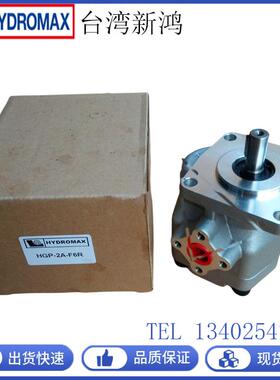 台湾新鸿液压油泵HGP-2A-F12R齿轮泵HGP-1A-F6R/1R2R/11R