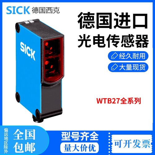 德国西克传感器WTB27-3P2411S18 WTB27-3P2421 WTB27-3P2441现货