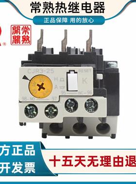 常熟接触器CK3热过载继电器CJR3-25 CJR3-13 电流齐全4-6A 5-8A