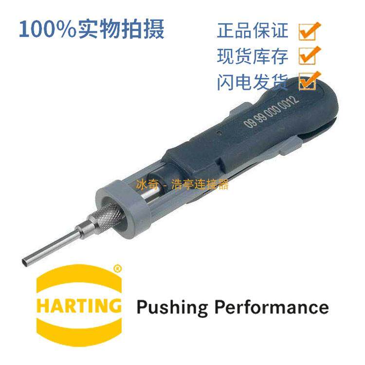哈丁退针器工具 09990000012 harting重载连接器10A取针器 HD HDD