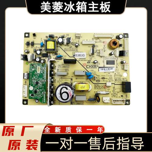 美菱冰箱主板BCD-568WPBD 565 530W 551WPC电脑板B1385(H1)L1J1XD