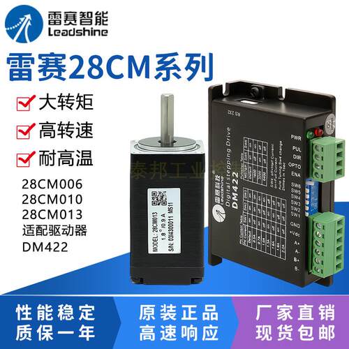 雷赛智能 步进电机驱动器 28CM006 28CM010 28CM013-ZK DM422S-IO