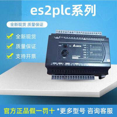 台达PLC ES2-E系列以太网型主机 DVP20/32/40/60ES200RE/200TE