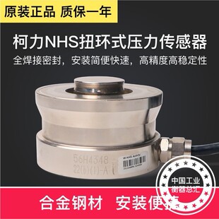 柯力NHS称重模块料仓称重模块/料仓模块/NHS传感器/料斗秤/