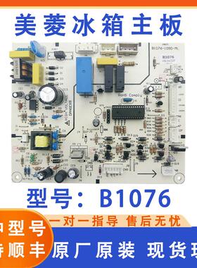 美菱冰箱主板EHC3507WA-REHC3507VA-R电源主控板B1076电脑板主板