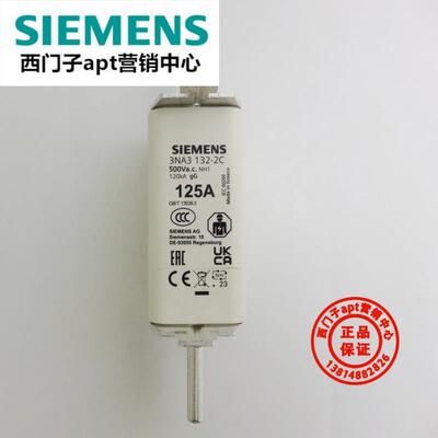 【】正品西门子熔断器3NA3132-2C NH1-gG 125A 500V熔芯